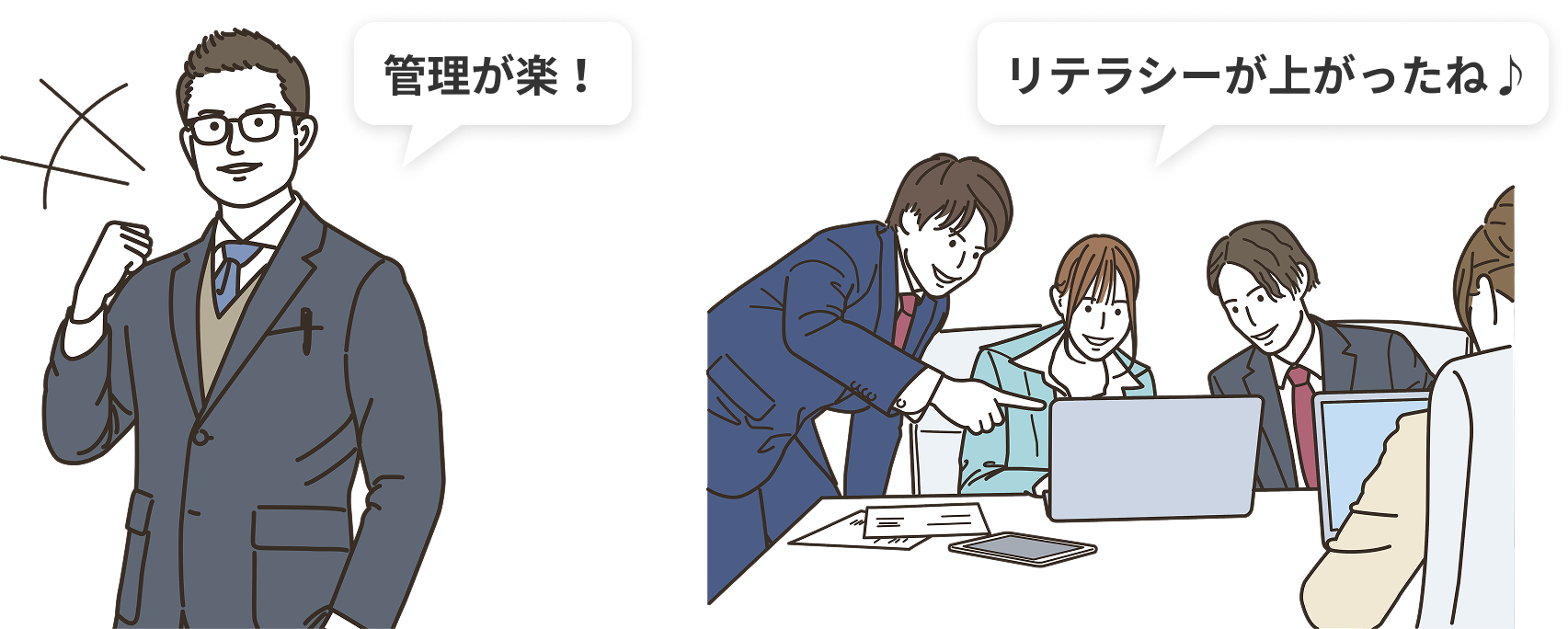 管理が楽！　リテラシーが上がったね！